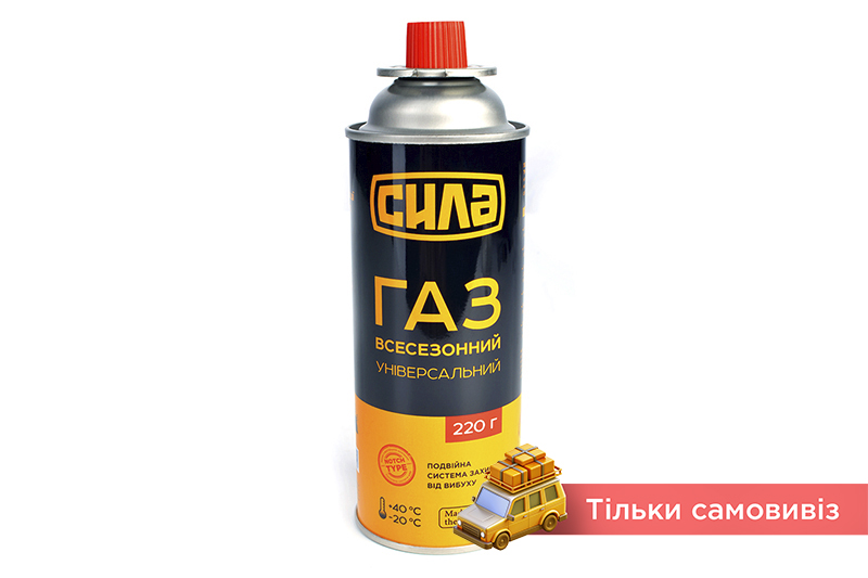Газ в цанговом баллоне 220 г Notch-type защита (ОАЭ) СИЛА