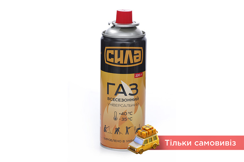 Газовый баллон цанговый (для горелок, паяльных и осветительных ламп, плит и обогревателей) 220 г (Украина) СИЛА
