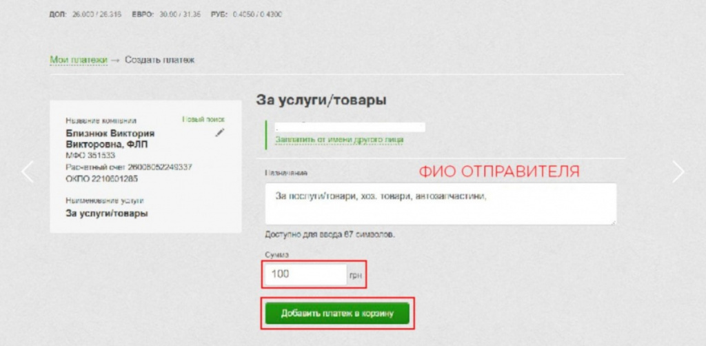 Оплата замовлення через систему Приват24: крок 4.jpg Оплата замовлення через систему Приват24: крок 4.jpg