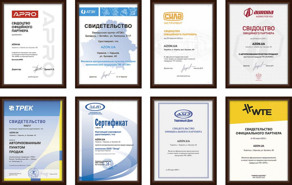 Сертификаты интернет-магазина автозапчастей Azon