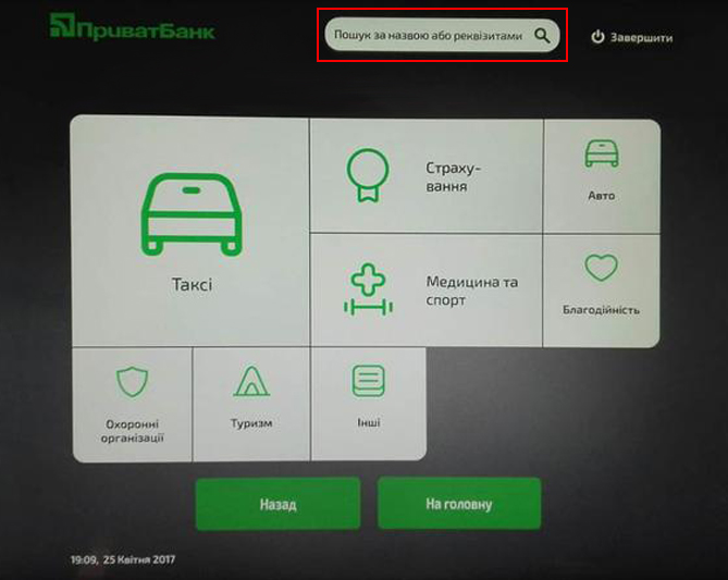 Оплата замовлення через термінал Приватбанку: крок 3.JPG