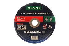 Диск отрезной по нержавеющей стали (INOX) 150х1.6х22.2мм (10шт. в пач.) APRO