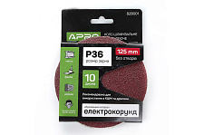 Круг шлифовальный без отверстий (на липучке) Ø125мм P36 (10шт) APRO