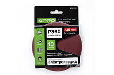Круг шлифовальный без отверстий (на липучке) Ø125мм P360 (10шт) APRO