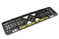 Рамка номерного знаку пластикова чорна "Дитина в авто" (шовкотрафарет, клямка знизу) 12 Atelie Рамка номерного знака пластиковая черная "Дитина в авто" (шелкотрафарет, защёлка снизу) 12 Atelie